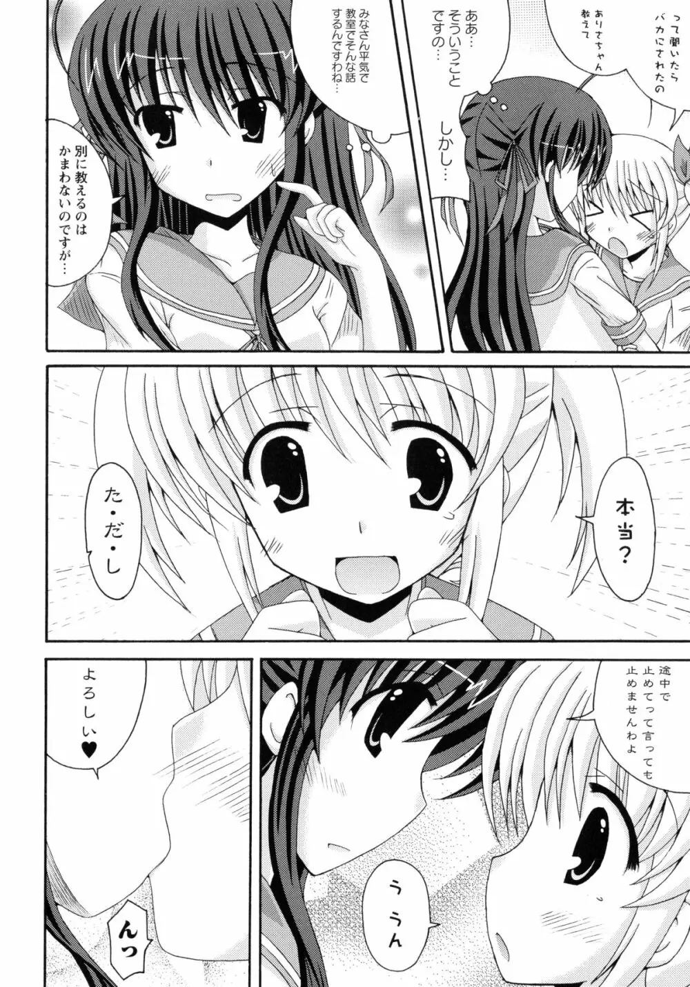 紅百合 -Girls Love H- Page.52