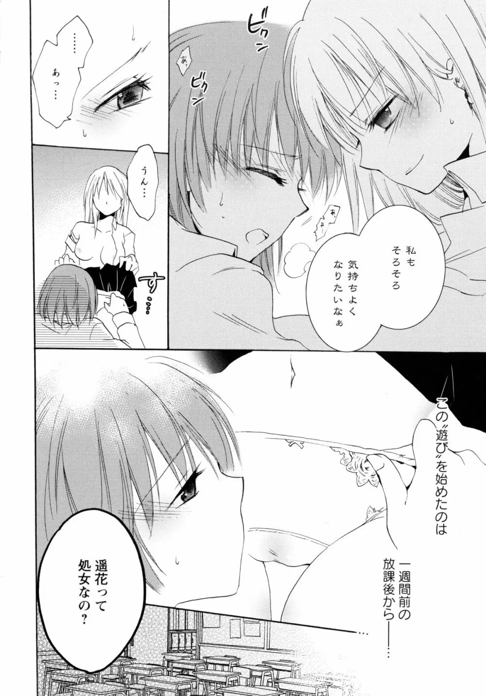 紅百合 -Girls Love H- Page.6