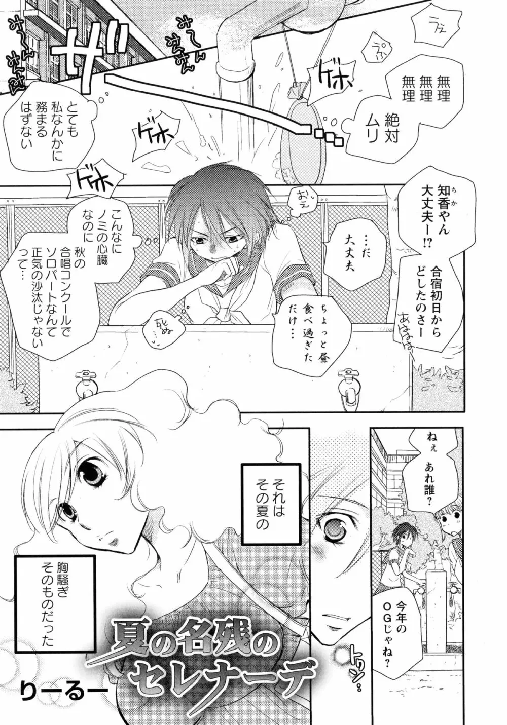 紅百合 -Girls Love H- Page.63