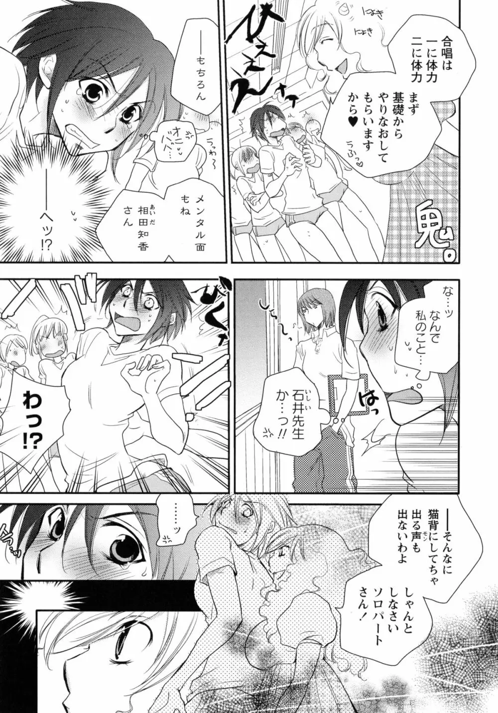 紅百合 -Girls Love H- Page.65