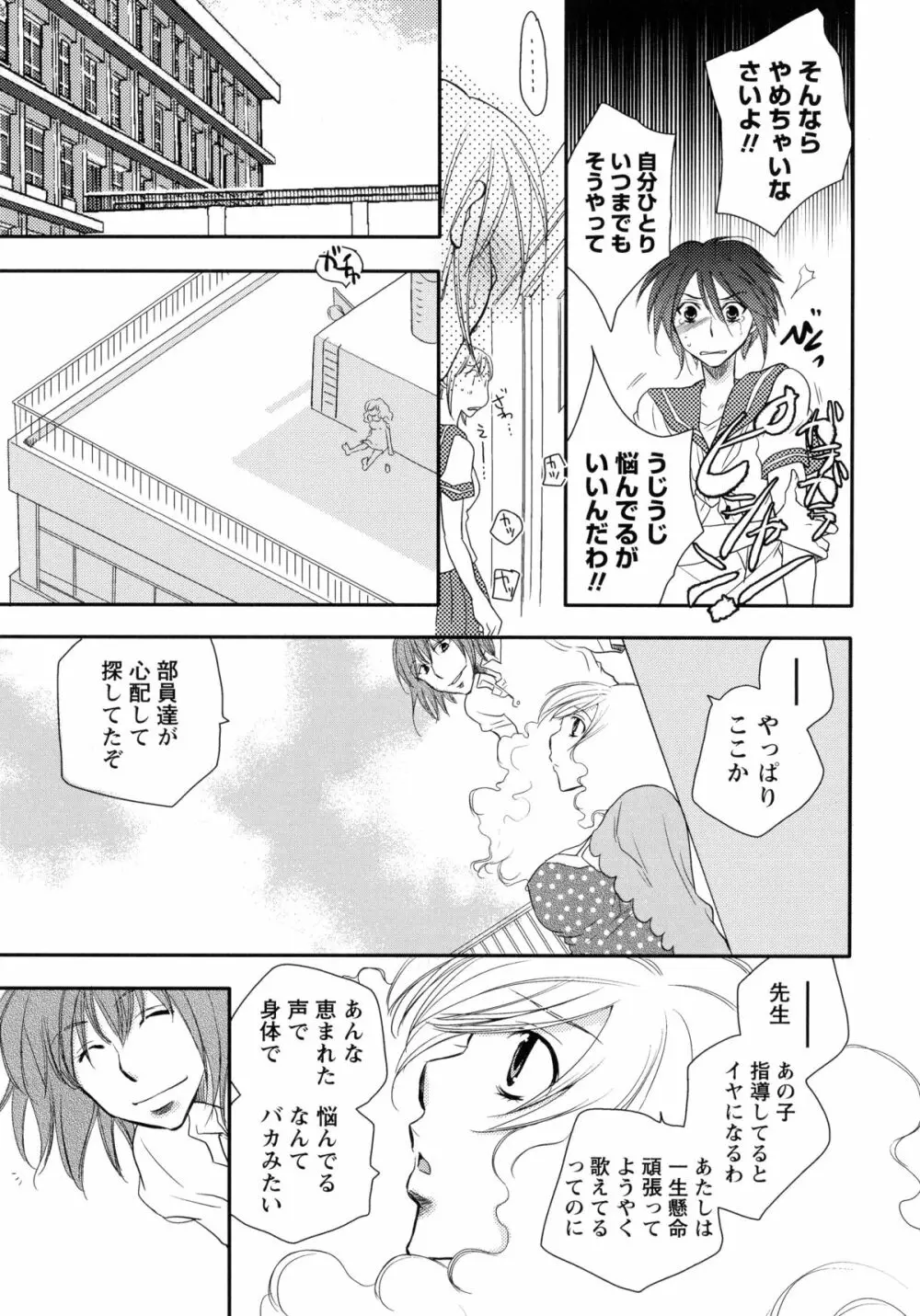 紅百合 -Girls Love H- Page.69