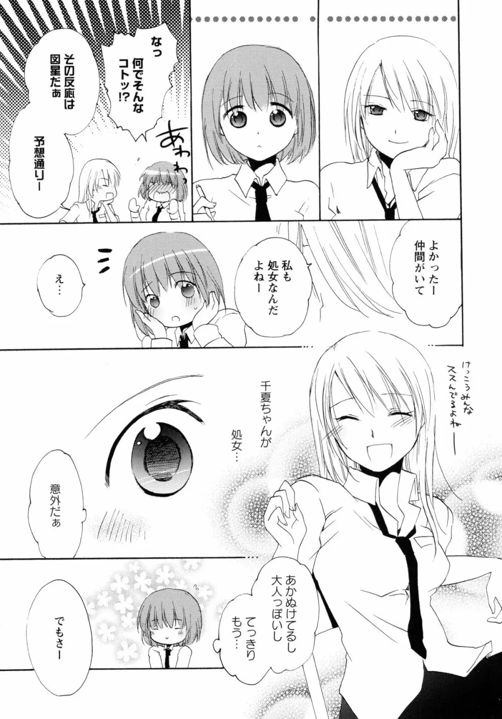 紅百合 -Girls Love H- Page.7