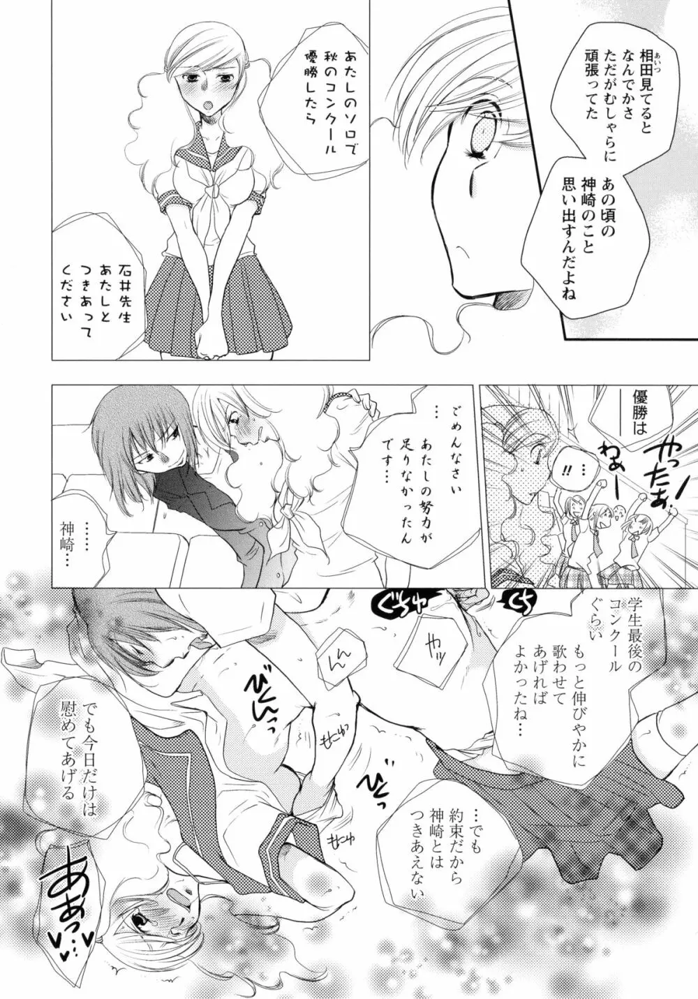 紅百合 -Girls Love H- Page.70