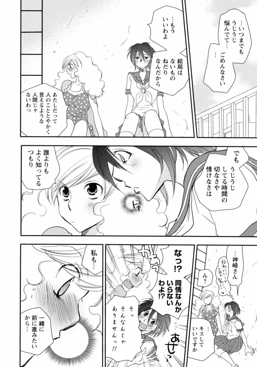 紅百合 -Girls Love H- Page.72