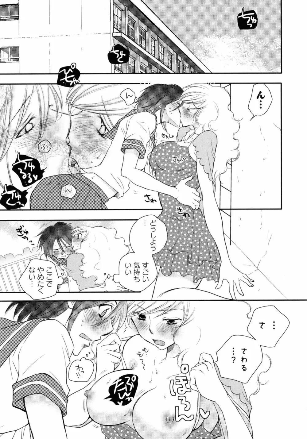 紅百合 -Girls Love H- Page.73