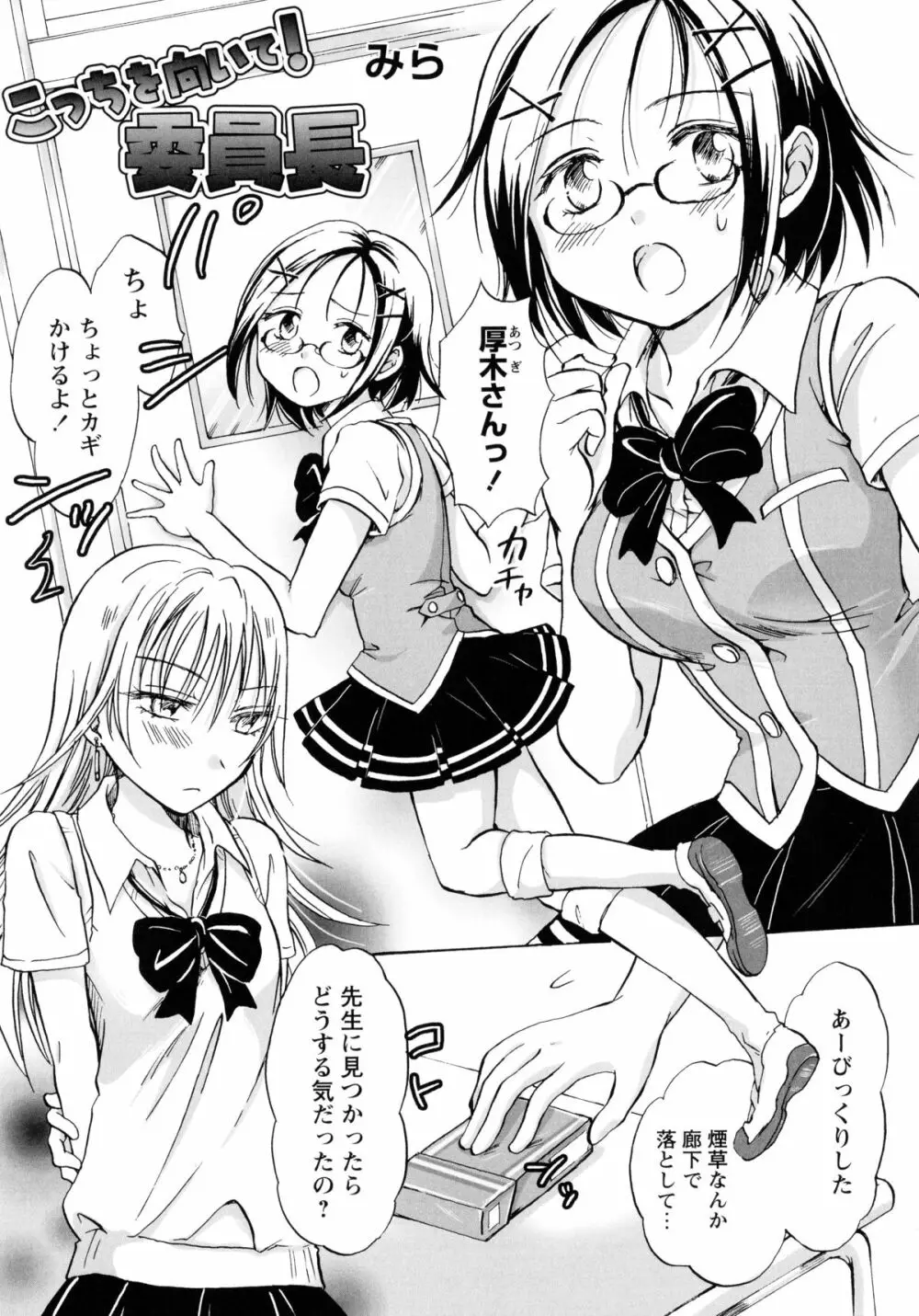 紅百合 -Girls Love H- Page.79