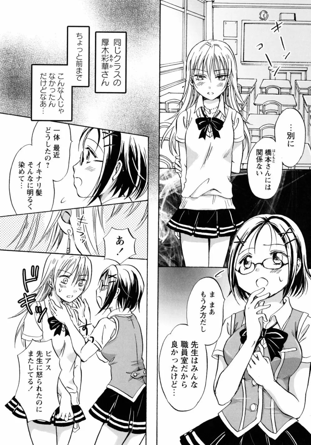 紅百合 -Girls Love H- Page.80