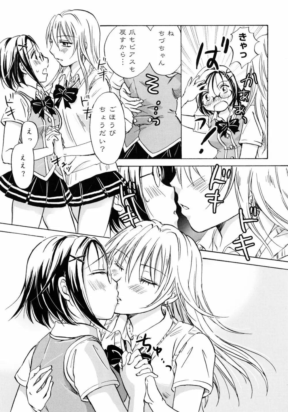 紅百合 -Girls Love H- Page.87