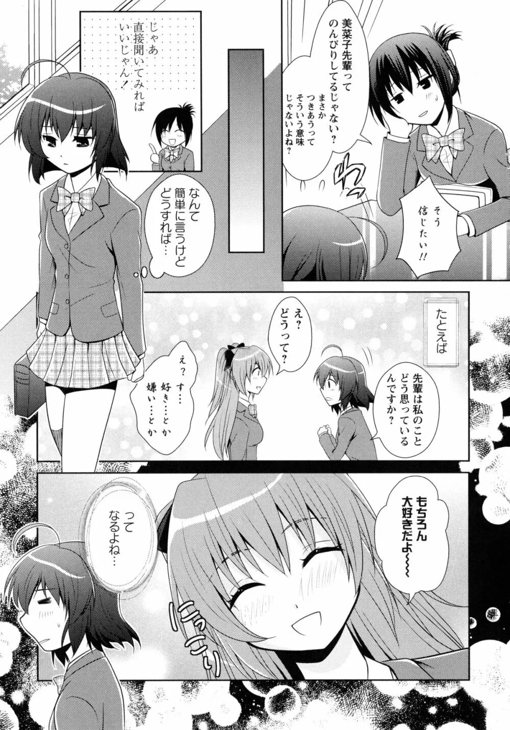 紅百合 -Girls Love H- Page.99