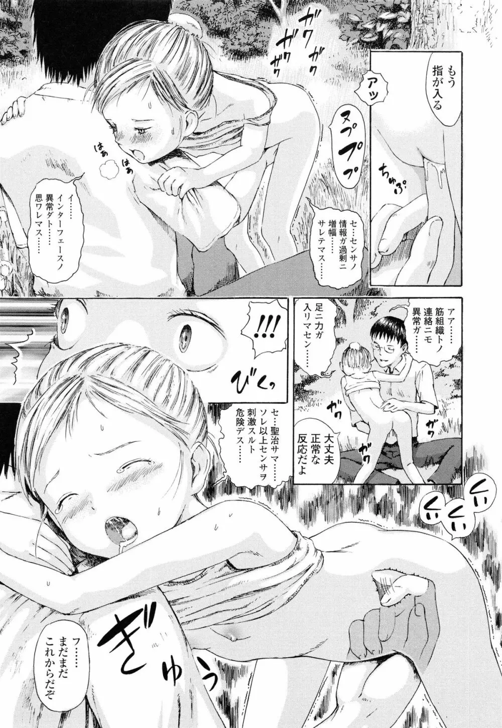 小指でかきまぜて Page.169