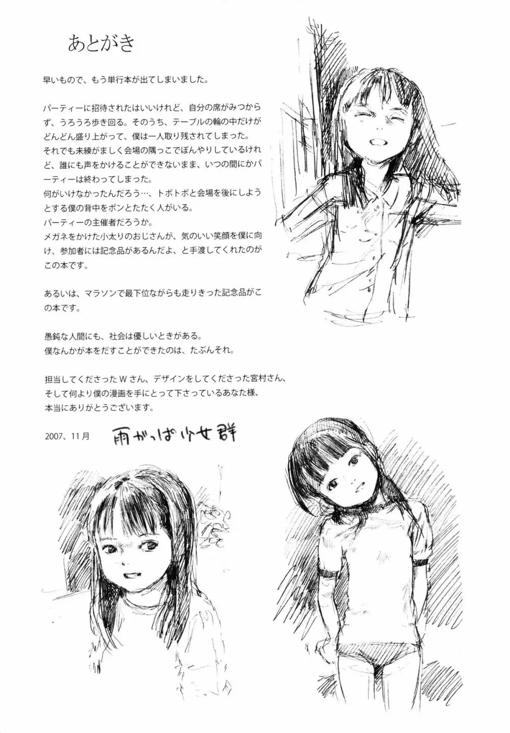 小指でかきまぜて Page.209