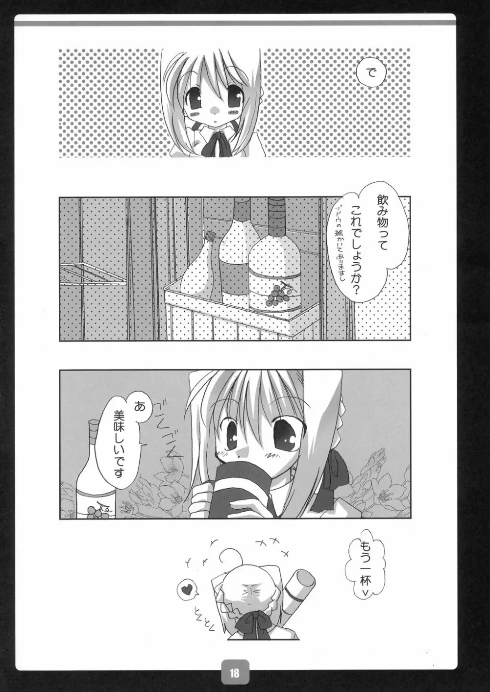 カルナバル Page.17