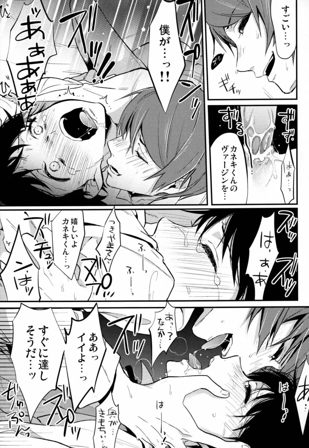 はじめてを頂戴 Page.12