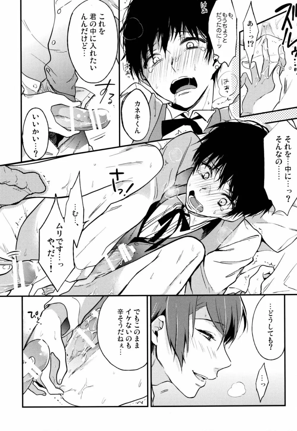 はじめてを頂戴 Page.9