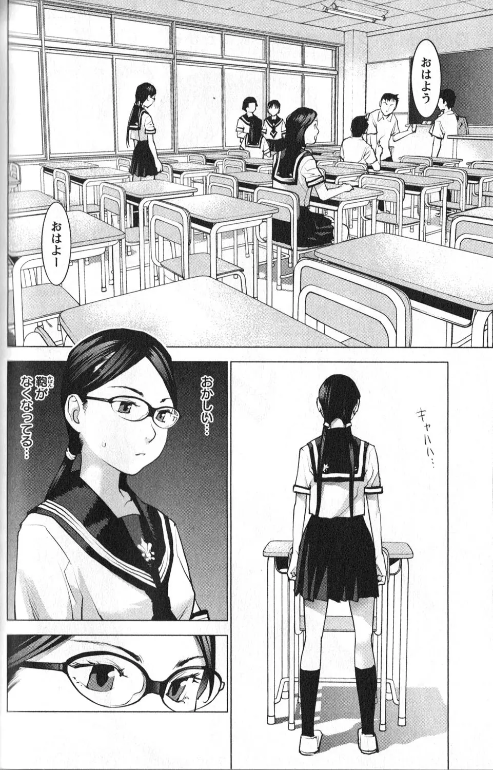 性食鬼 第01巻 Page.132