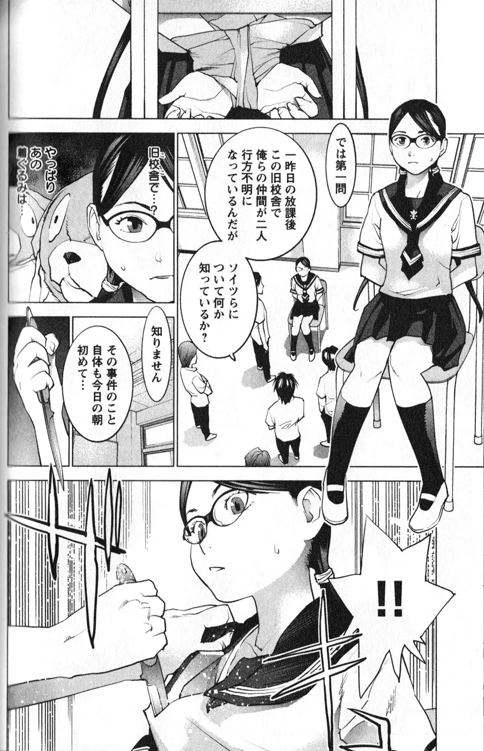 性食鬼 第01巻 Page.145