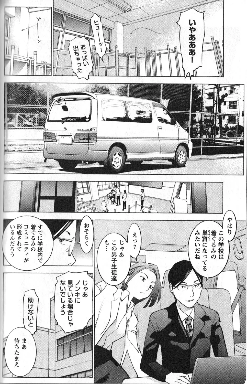 性食鬼 第01巻 Page.147