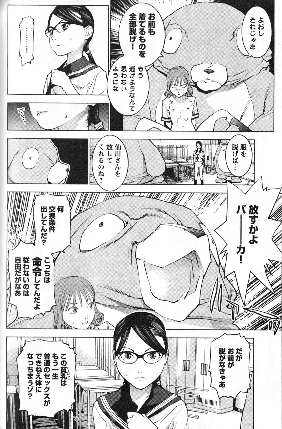 性食鬼 第01巻 Page.172