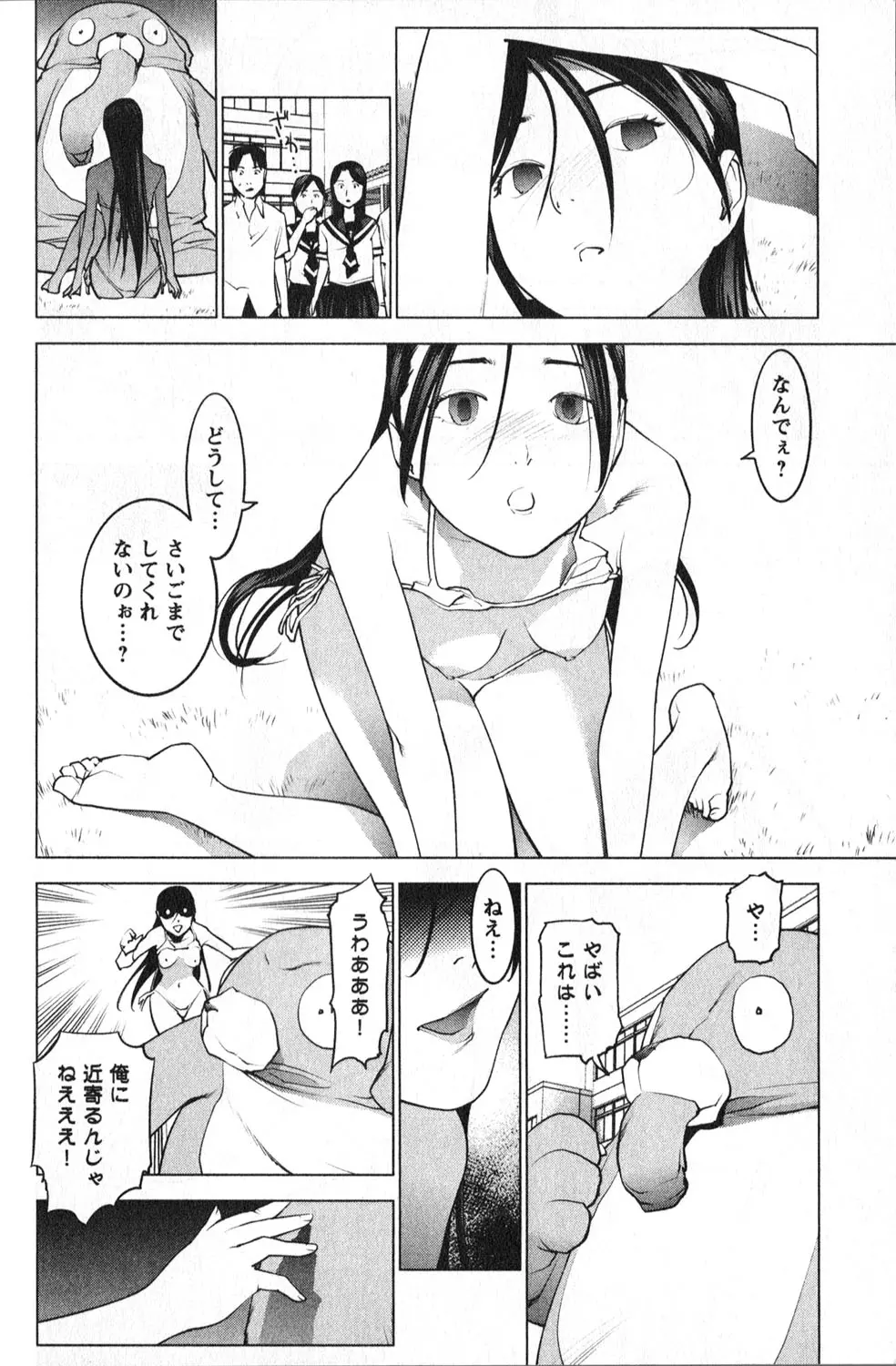 性食鬼 第01巻 Page.207