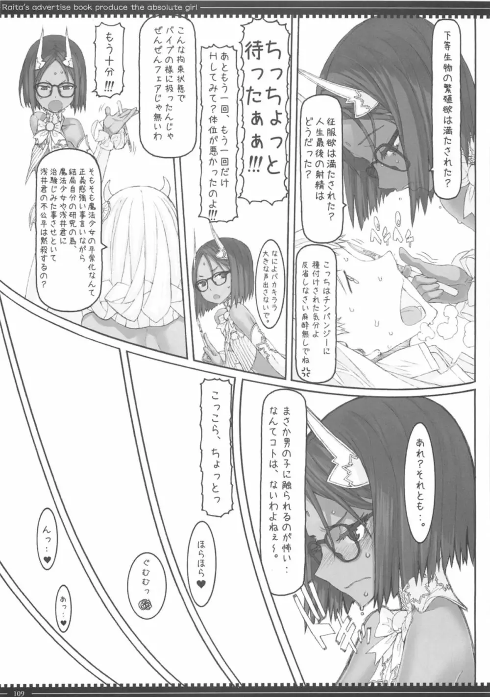 魔法少女総集編 3 Page.109