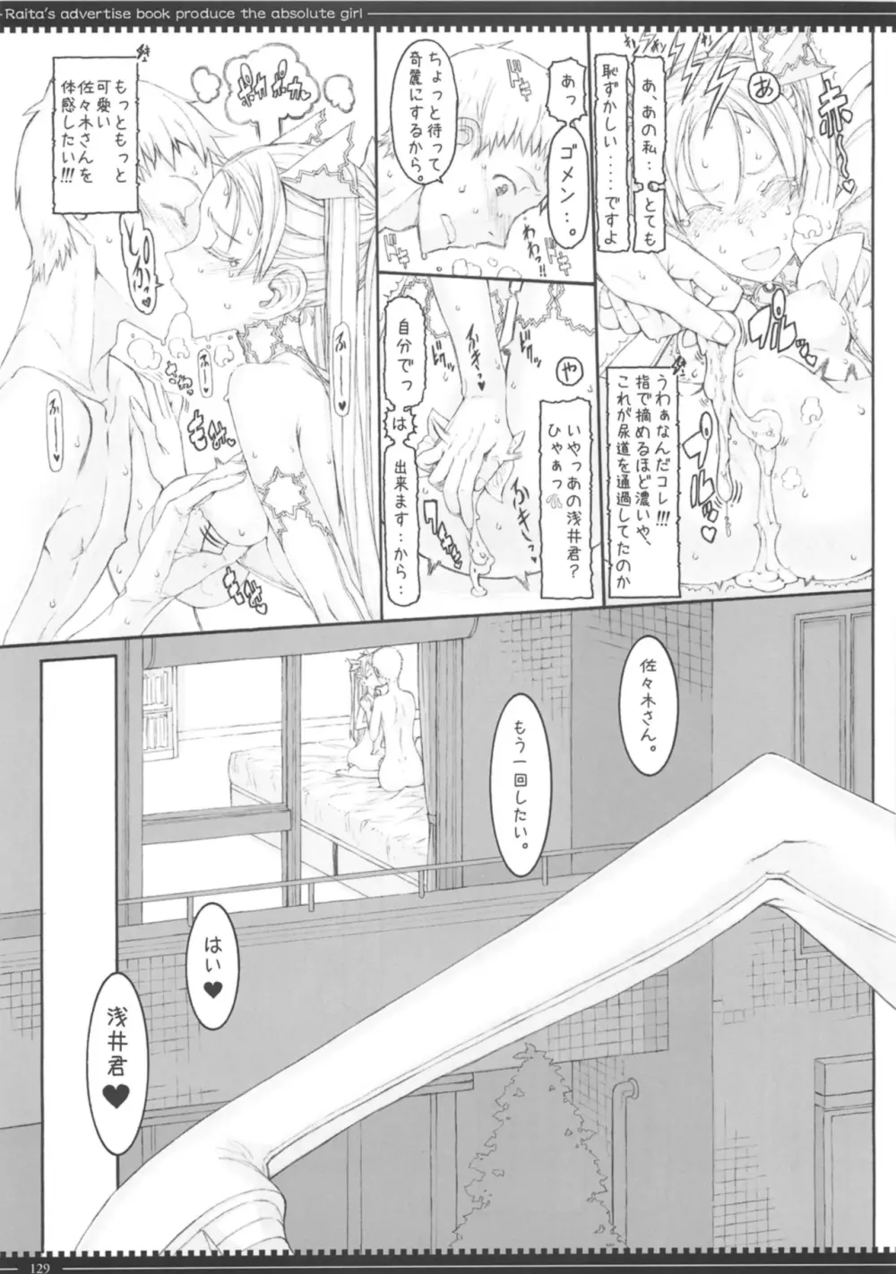 魔法少女総集編 3 Page.129