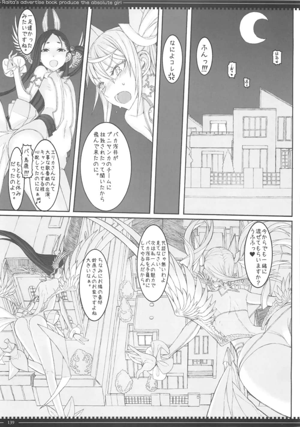 魔法少女総集編 3 Page.139