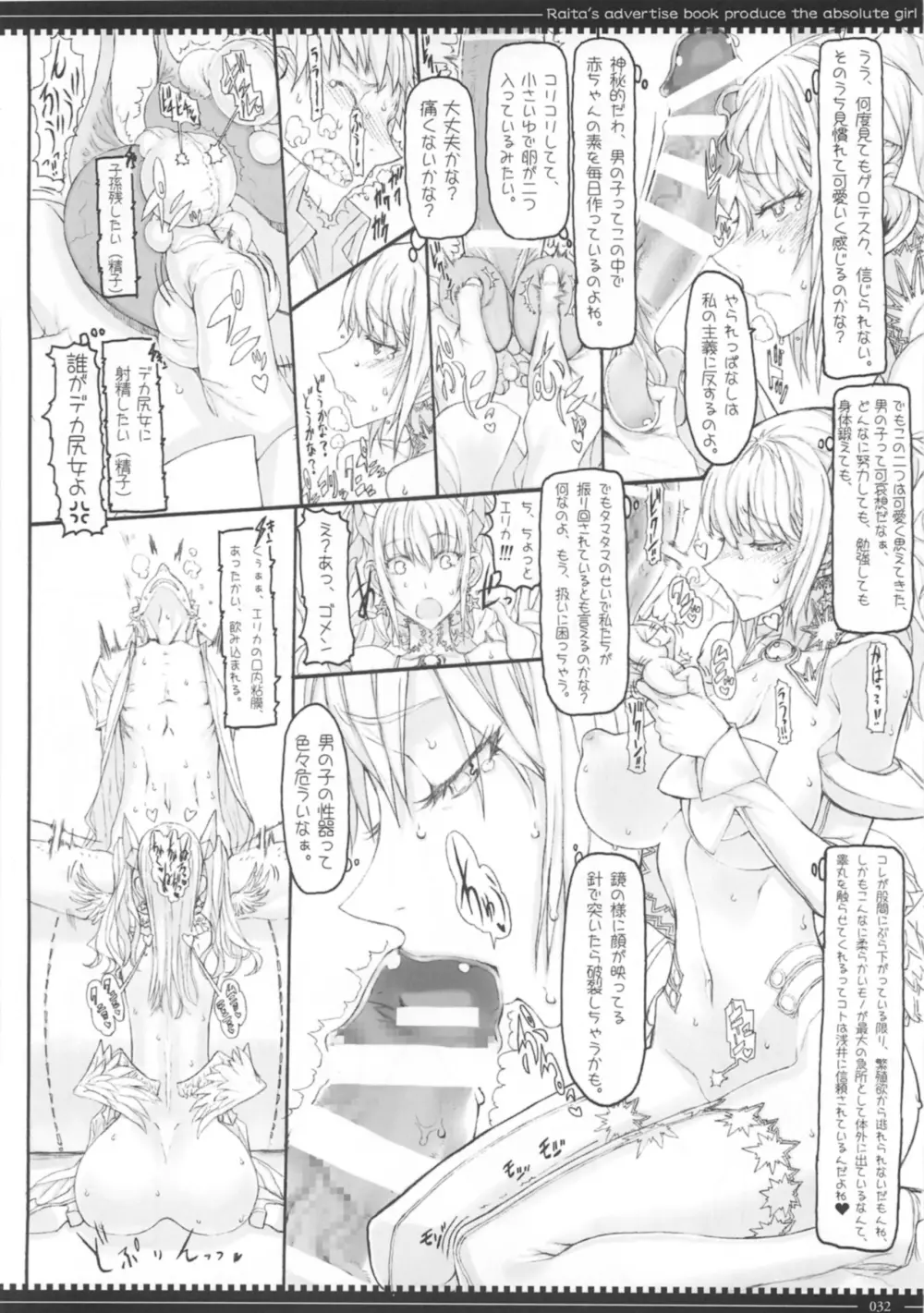 魔法少女総集編 3 Page.32