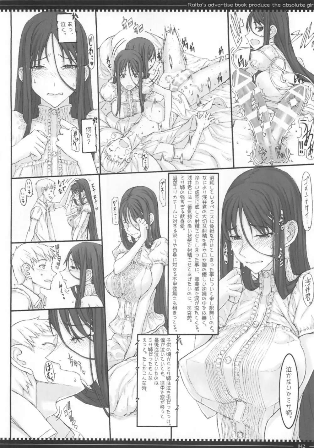 魔法少女総集編 3 Page.42