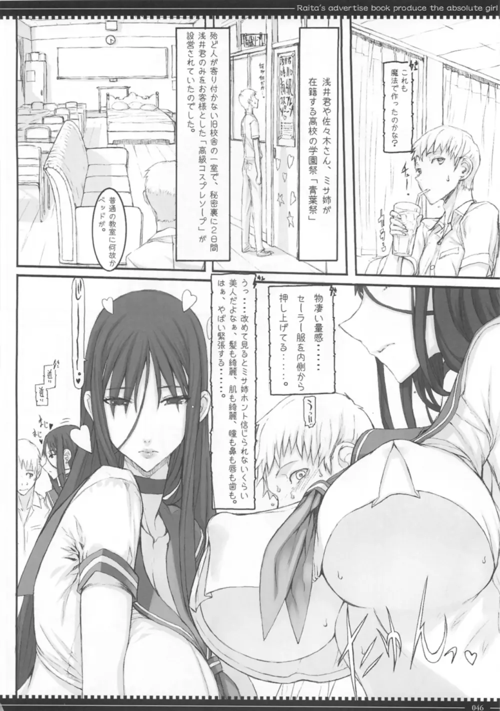 魔法少女総集編 3 Page.46