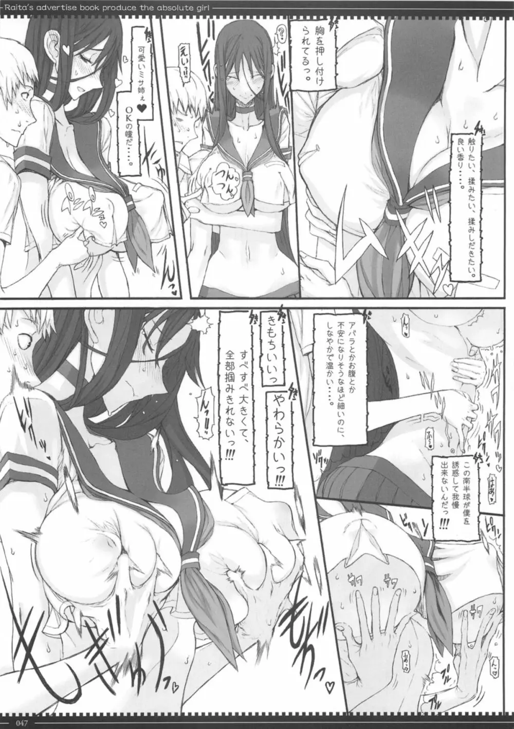 魔法少女総集編 3 Page.47