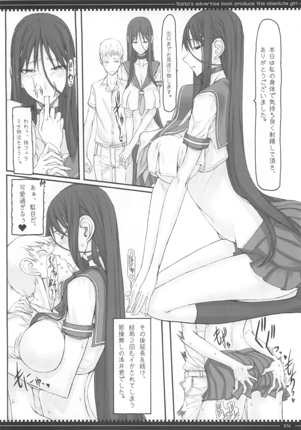 魔法少女総集編 3 Page.56