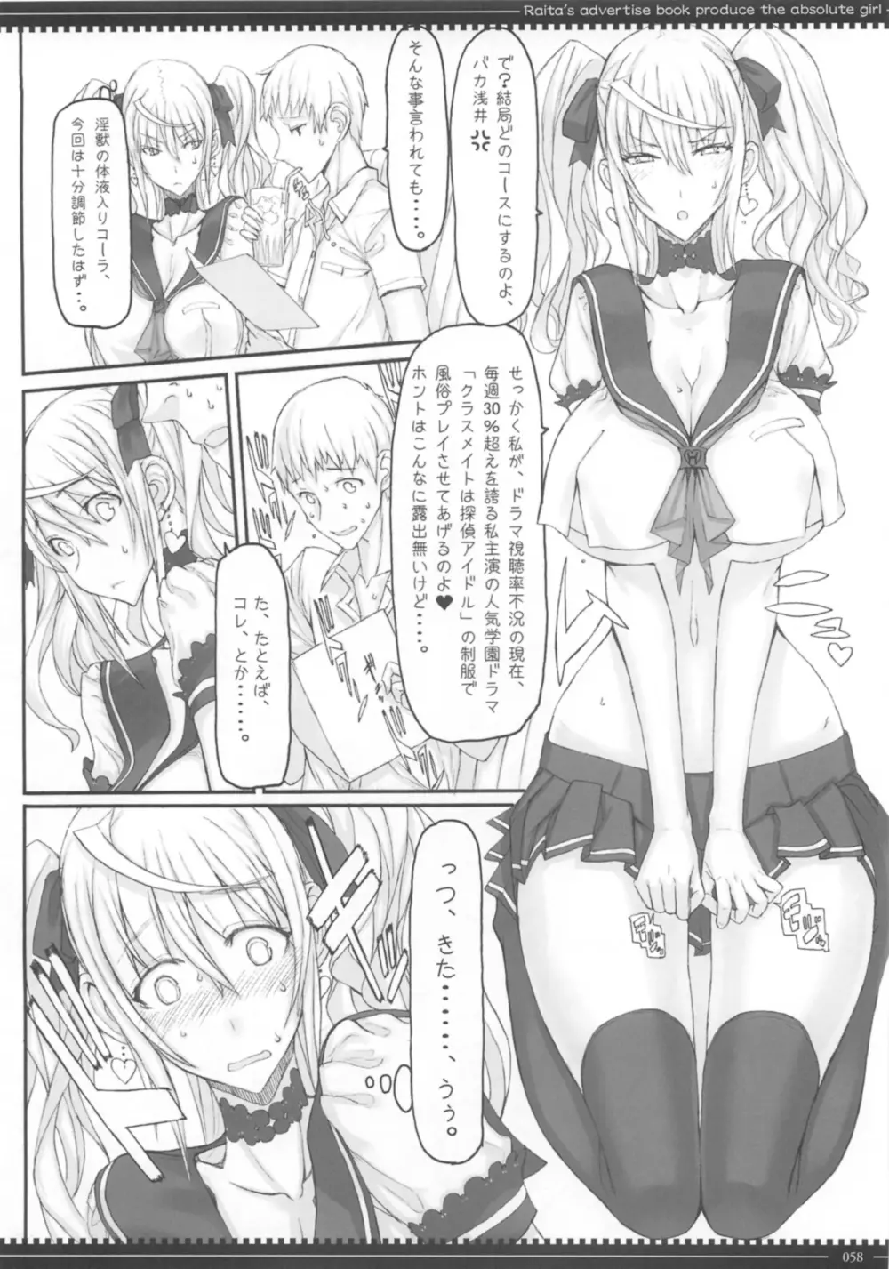 魔法少女総集編 3 Page.58