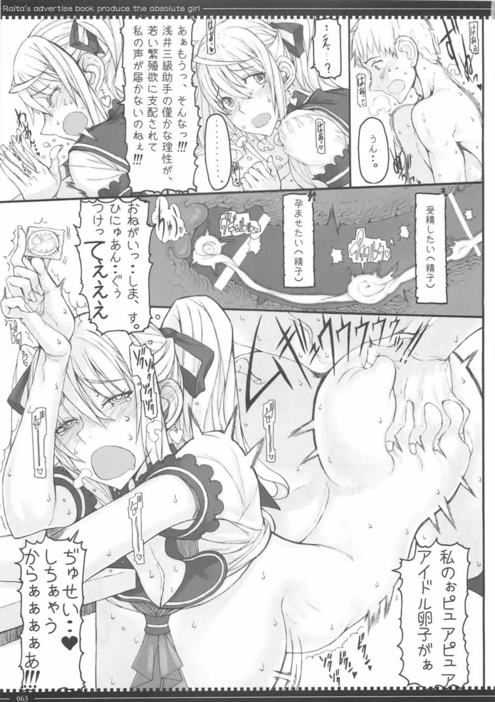 魔法少女総集編 3 Page.63