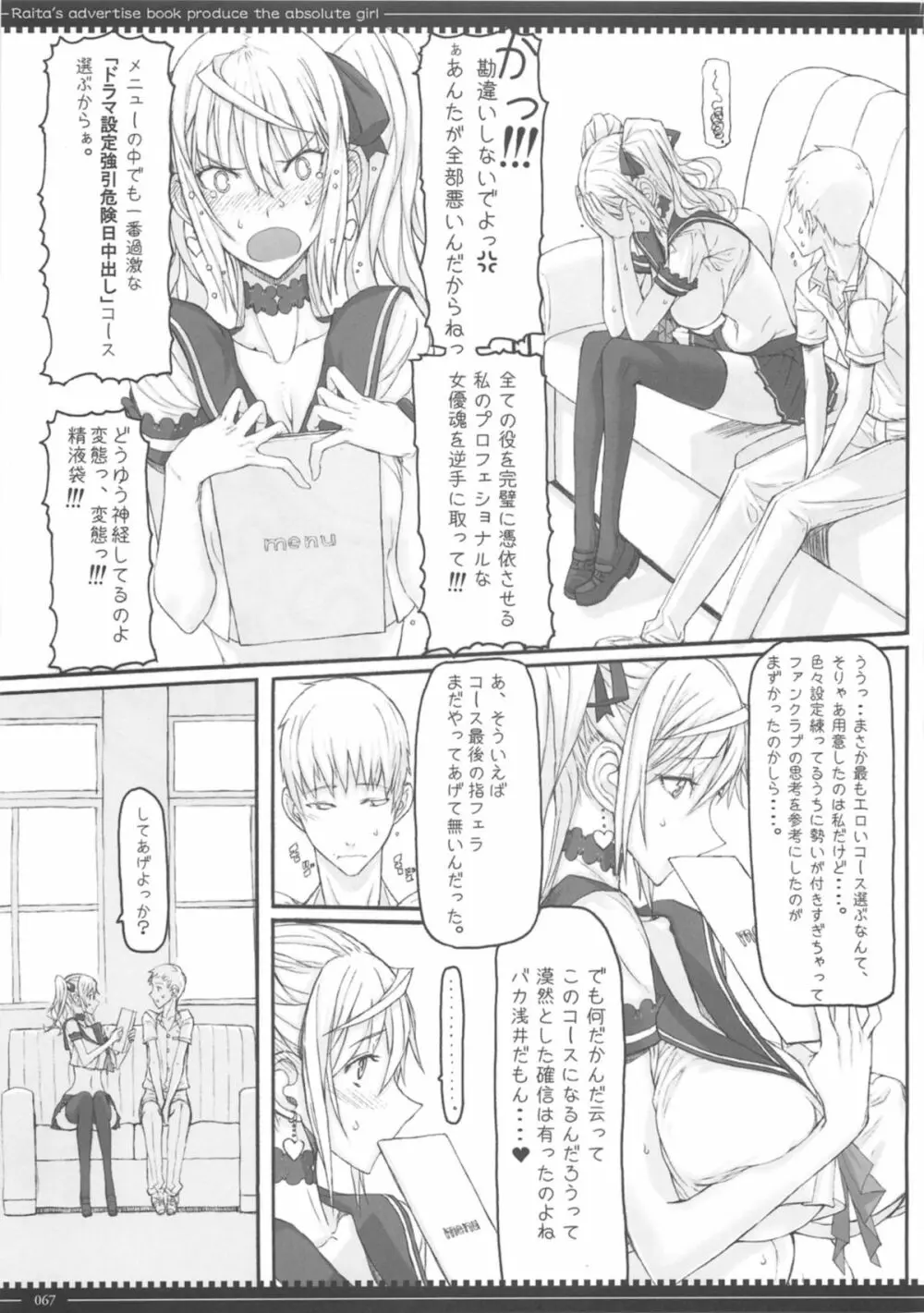 魔法少女総集編 3 Page.67