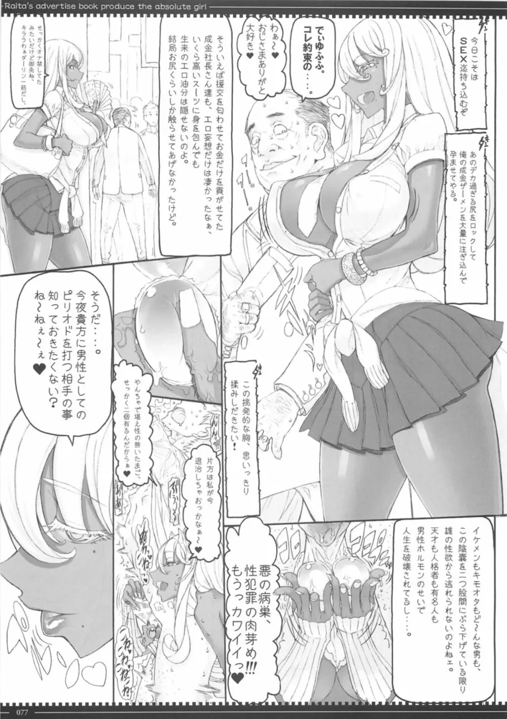 魔法少女総集編 3 Page.77