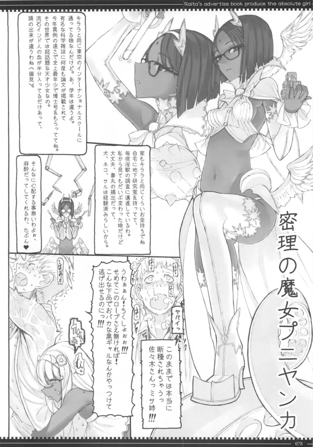 魔法少女総集編 3 Page.78