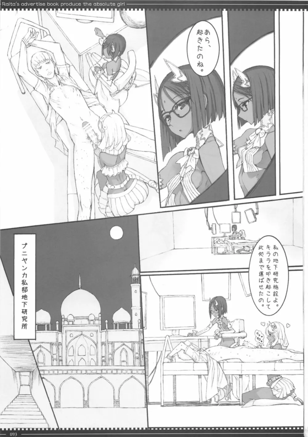 魔法少女総集編 3 Page.93