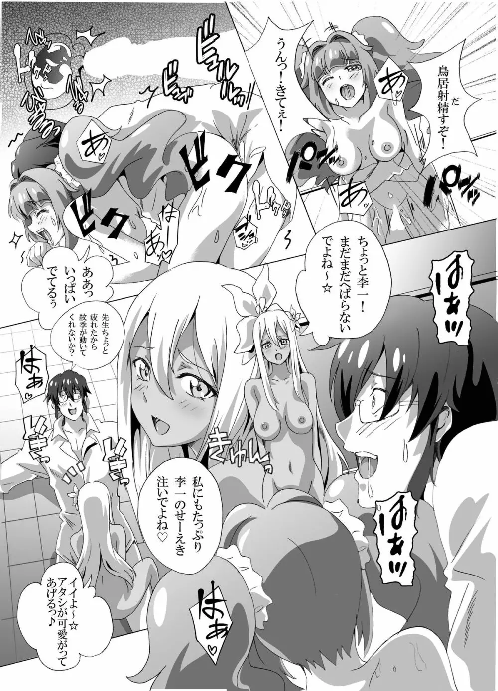 惚れ薬でどんな娘達も肉奴隷化 Page.14