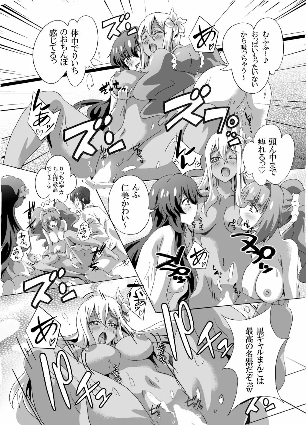 惚れ薬でどんな娘達も肉奴隷化 Page.16