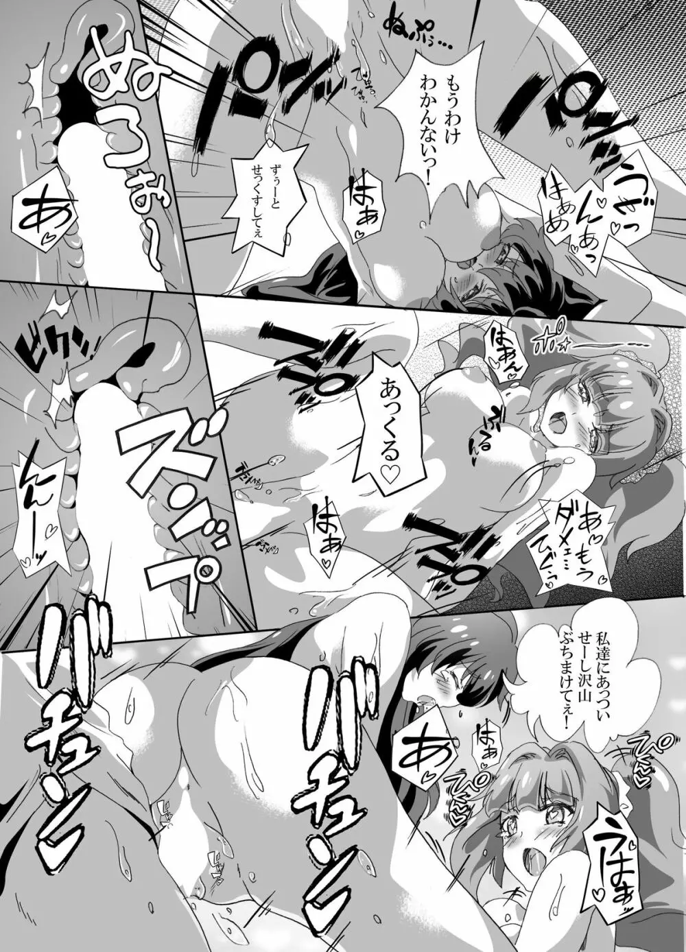 惚れ薬でどんな娘達も肉奴隷化 Page.21