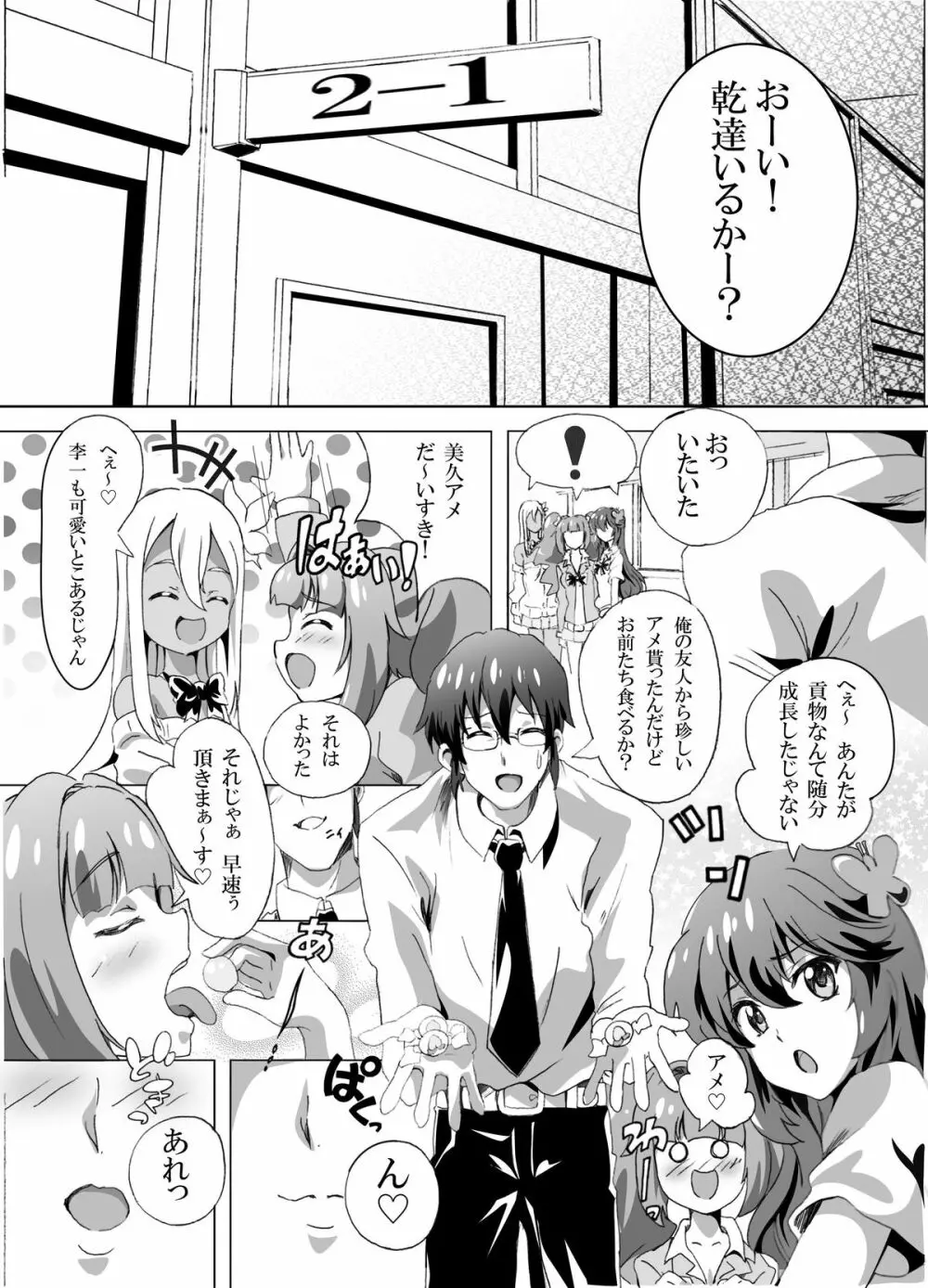 惚れ薬でどんな娘達も肉奴隷化 Page.3