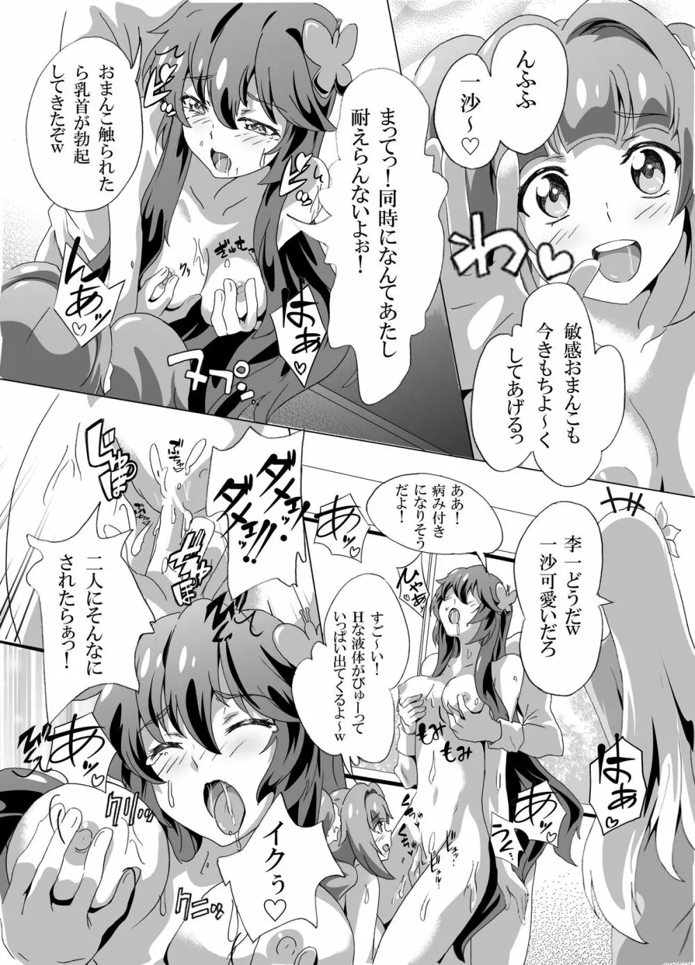 惚れ薬でどんな娘達も肉奴隷化 Page.9