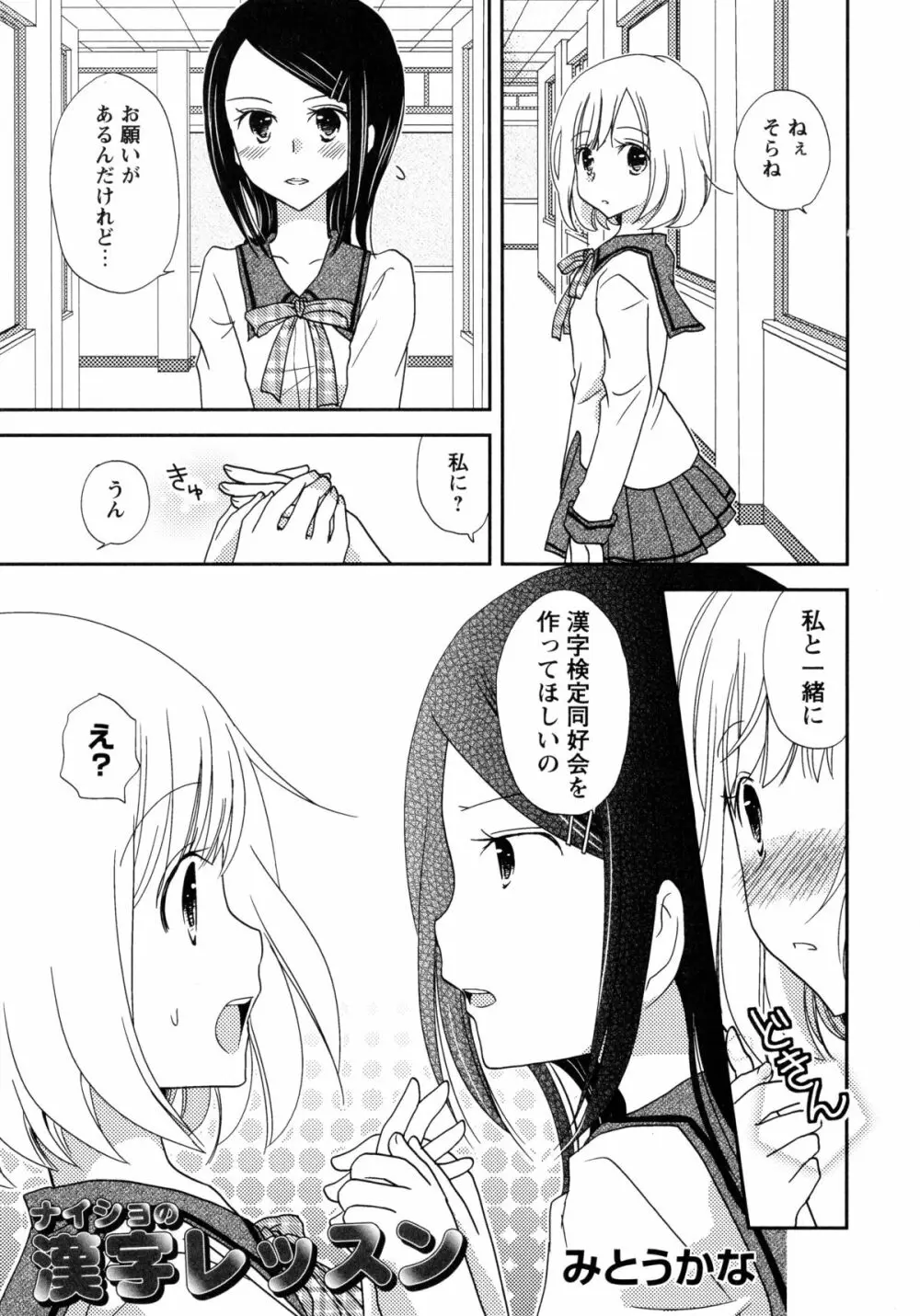 青百合 -Story Of Club Activities- Page.103