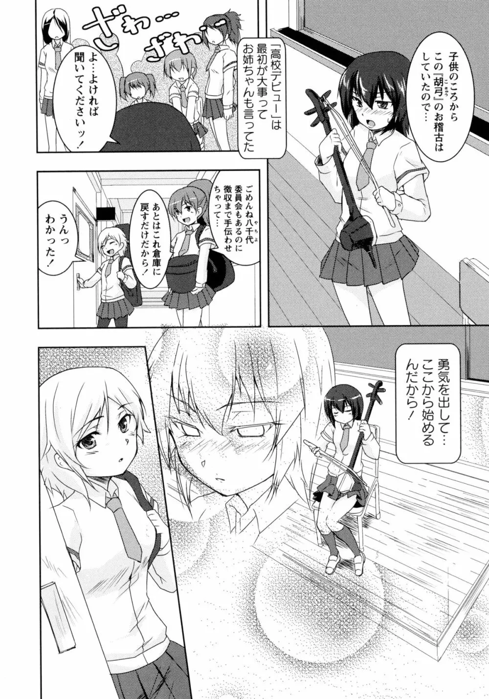 青百合 -Story Of Club Activities- Page.116