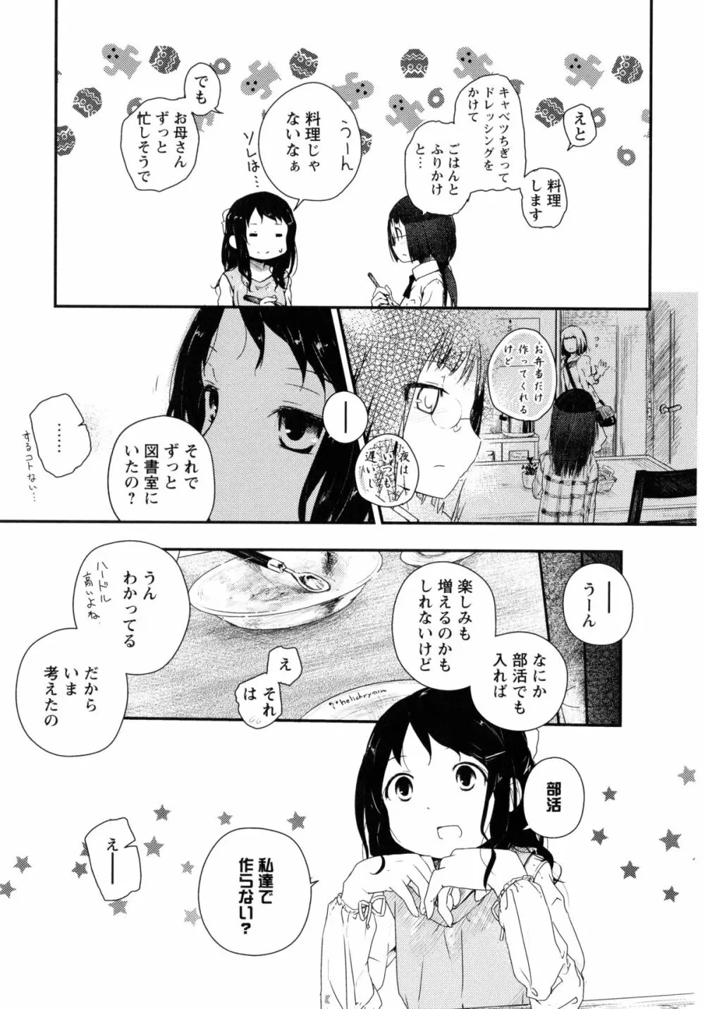 青百合 -Story Of Club Activities- Page.145