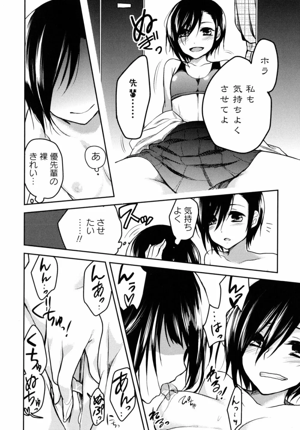 青百合 -Story Of Club Activities- Page.48