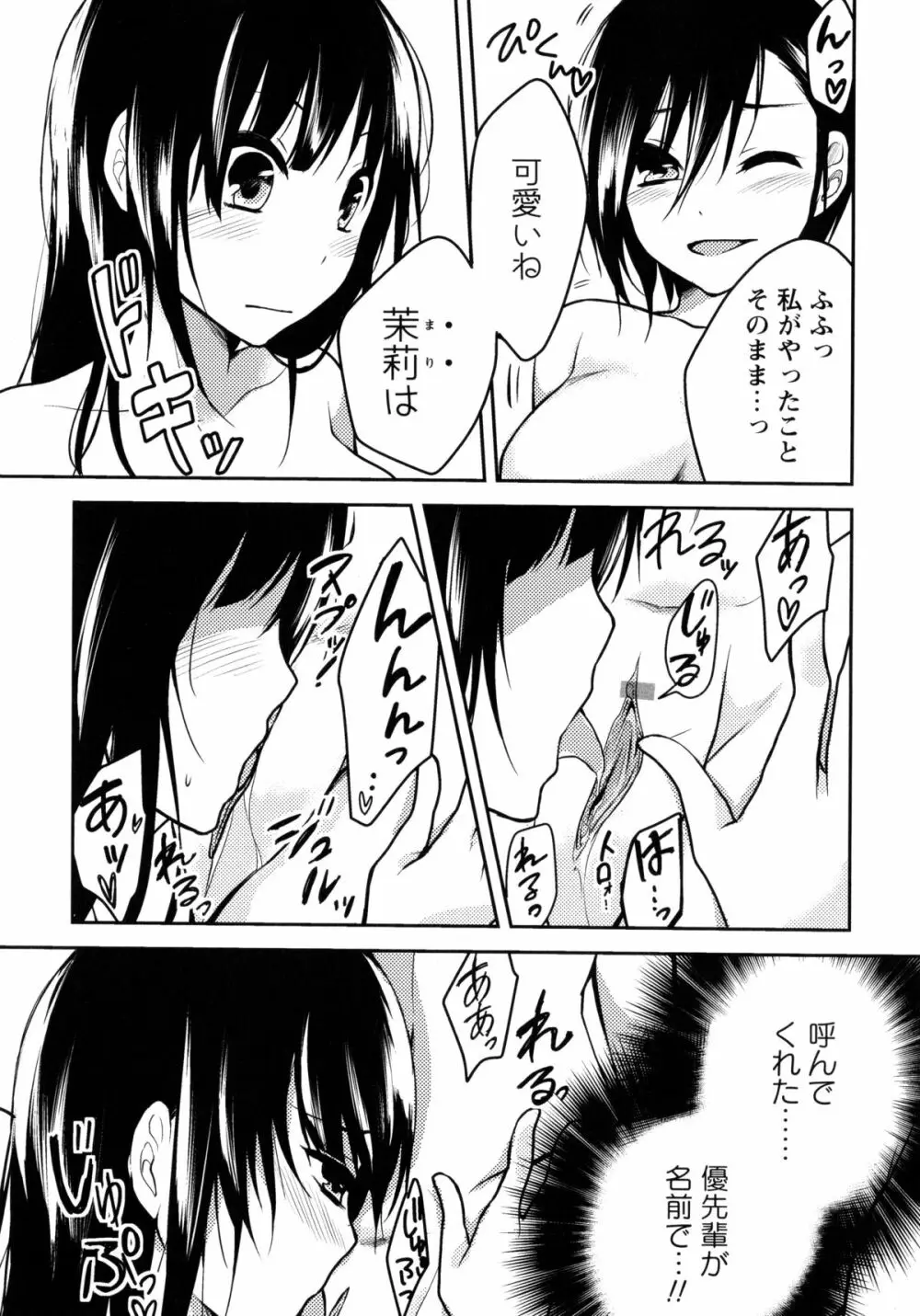 青百合 -Story Of Club Activities- Page.49