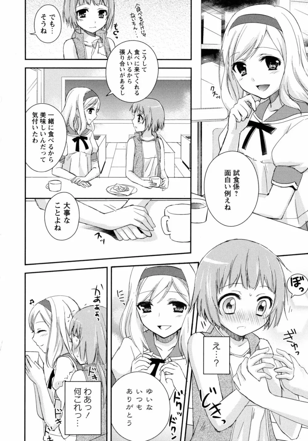 青百合 -Story Of Club Activities- Page.58