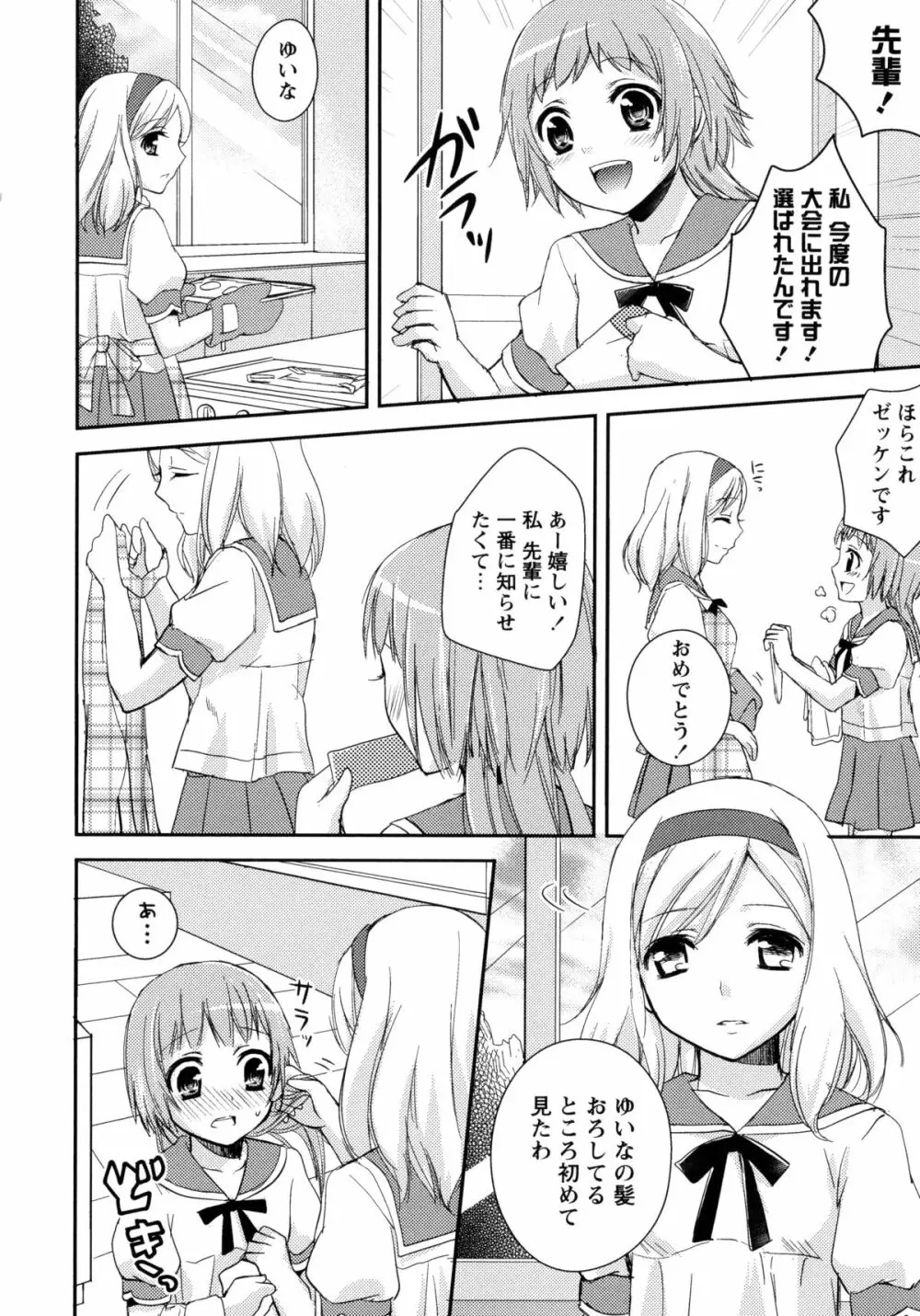 青百合 -Story Of Club Activities- Page.60