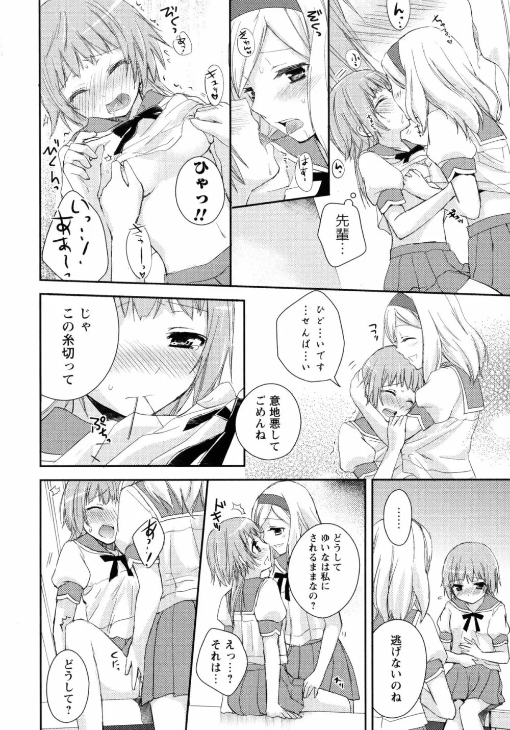 青百合 -Story Of Club Activities- Page.66